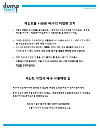 Photo of Dump Smart: Painters Tip Sheet (Korean Version)