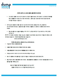 Photo of Dump Smart: Carpet Cleaners Tip Sheet (Korean Version)